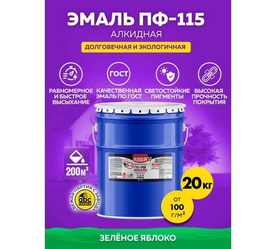 Эмаль OLECOLOR ПФ-115 зеленое яблоко, 20 кг 4300001801