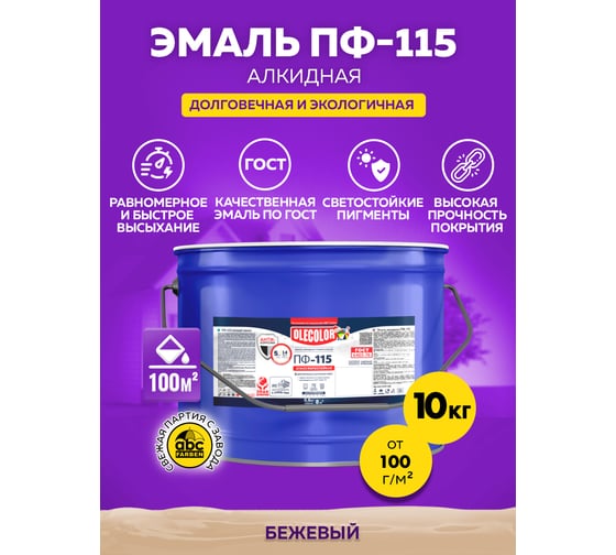 Эмаль OLECOLOR ПФ-115 бежевый, 10 кг 4300005169