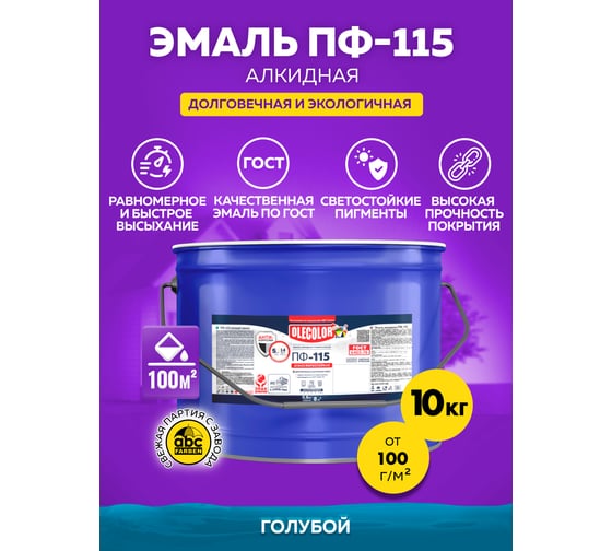 Эмаль OLECOLOR ПФ-115 голубой, 10 кг 4300005173