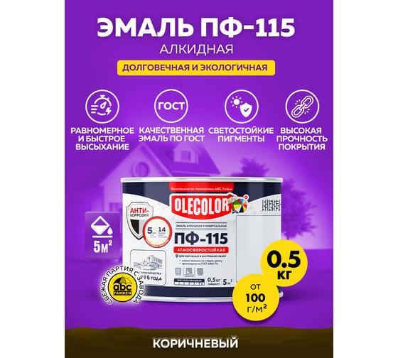 Эмаль OLECOLOR ПФ-115 коричневый, 0.5 кг 4300004835