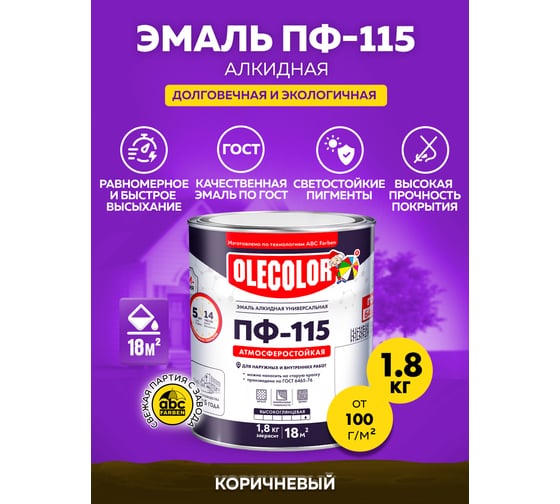 Эмаль OLECOLOR ПФ-115 коричневый, 1.8 кг 4300004837