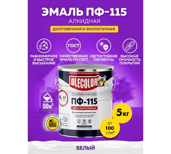 Эмаль OLECOLOR ПФ-115 белый, 5 кг 4300002442