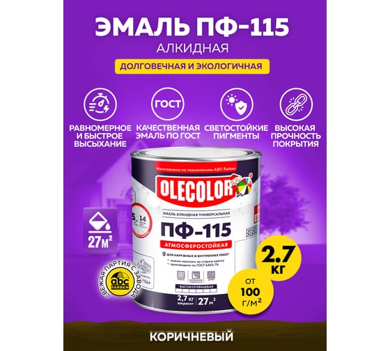 Эмаль OLECOLOR ПФ-115 коричневый, 2.7 кг 4300004838