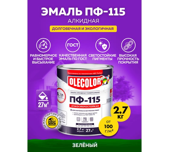 Эмаль OLECOLOR ПФ-115 зеленый, 2.7 кг 4300000195