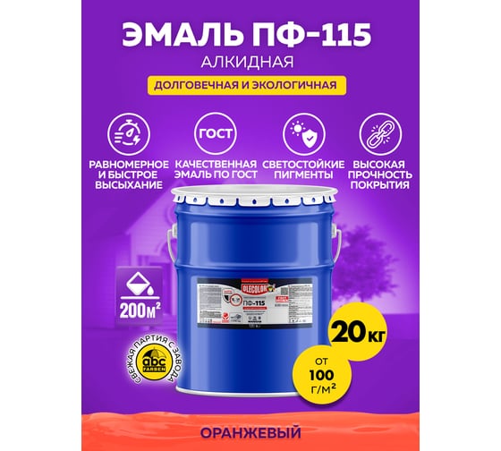 Эмаль OLECOLOR ПФ-115 оранжевый, 20 кг 4300005245