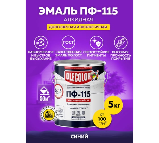 Эмаль OLECOLOR ПФ-115 синий, 5 кг 4300002457