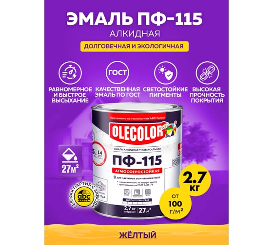 Эмаль OLECOLOR ПФ-115 желтый, 2.7 кг 4300000188