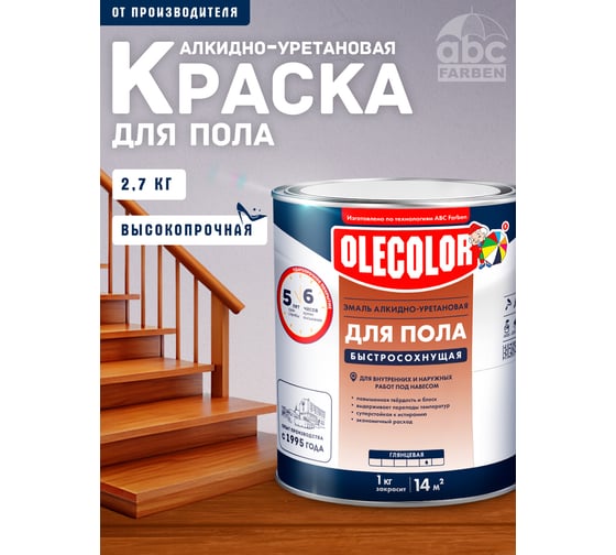 Эмаль для пола OLECOLOR алкидно-уретановая, быстросохнущая (6 часов), желто-коричневый 4300007481