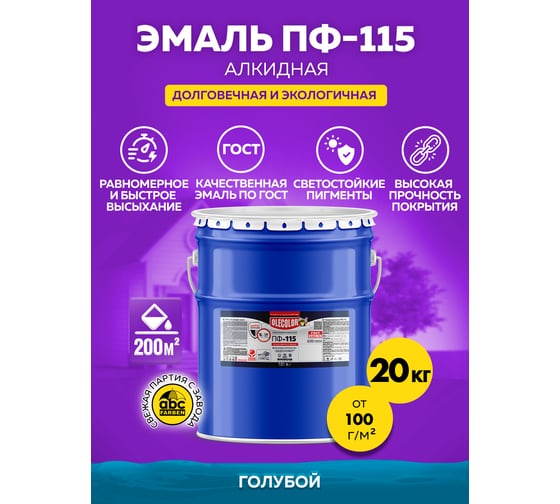 Эмаль OLECOLOR ПФ-115 голубой, 20 кг 4300000182