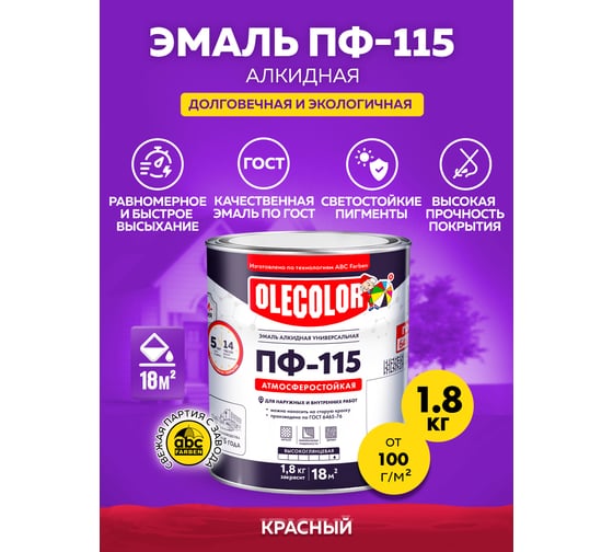 Эмаль OLECOLOR ПФ-115 красный, 1.8 кг 4300000201