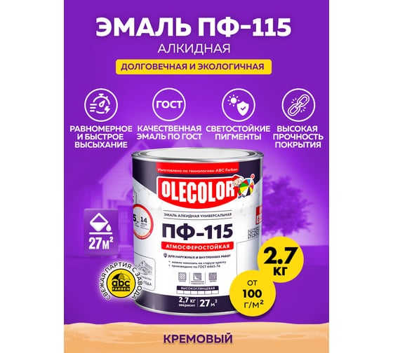 Эмаль OLECOLOR ПФ-115 кремовый, 2.7 кг 4300000209