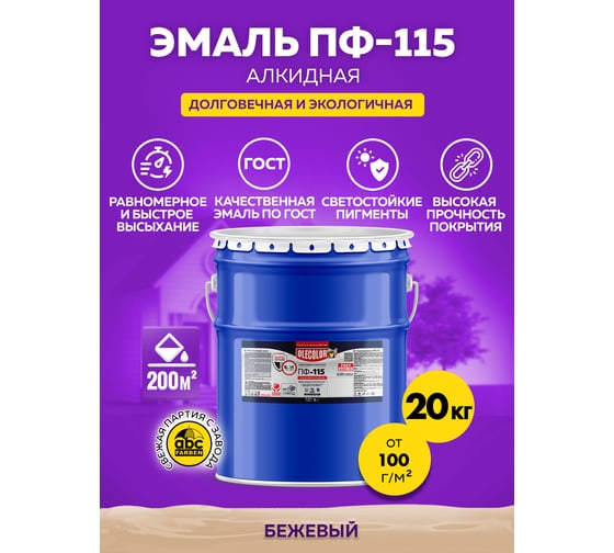 Эмаль OLECOLOR ПФ-115 бежевый, 20 кг 4300000154
