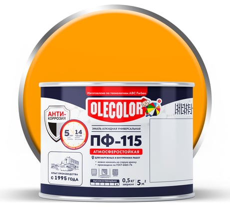 Эмаль OLECOLOR ПФ-115 желтый, 0.5 кг 4300000185