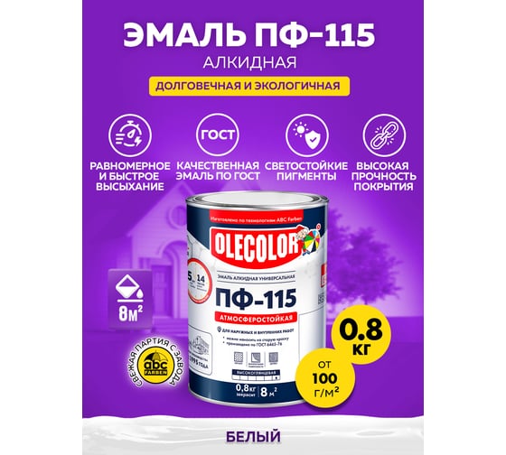 Эмаль OLECOLOR ПФ-115 белый, 0.8 кг 4300005919