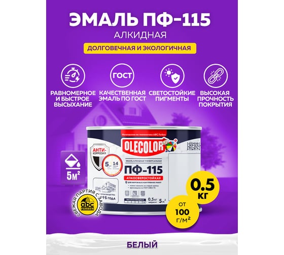 Эмаль OLECOLOR ПФ-115 белый, 0.5 кг 4300000157