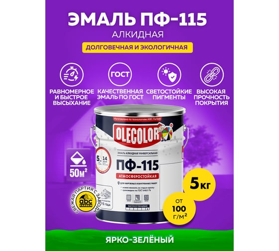 Эмаль OLECOLOR ПФ-115 ярко-зеленый, 5 кг 4300002460
