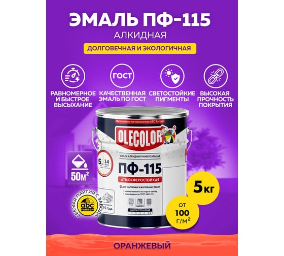 Эмаль OLECOLOR ПФ-115 оранжевый, 5 кг 4300005244