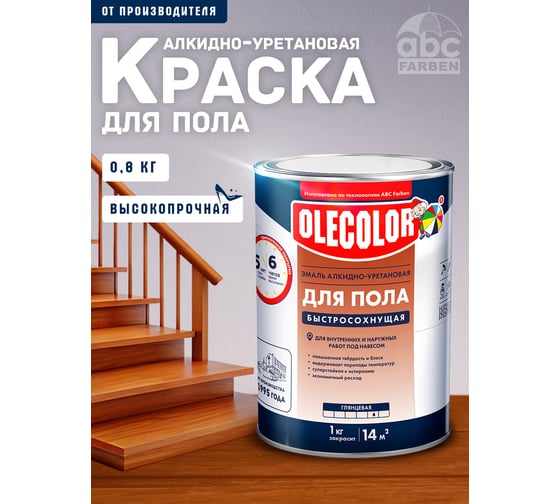 Эмаль для пола OLECOLOR алкидно-уретановая, быстросохнущая (6 часов), желто-коричневый 4300007478