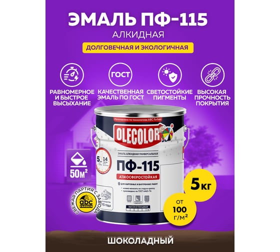 Эмаль OLECOLOR ПФ-115 шоколадный, 5 кг 4300002459