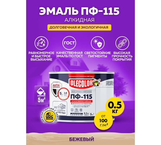 Эмаль OLECOLOR ПФ-115 бежевый, 0.5 кг 4300000149