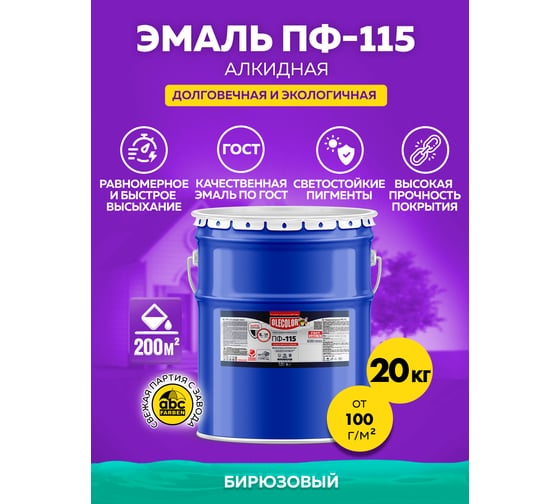 Эмаль OLECOLOR ПФ-115 бирюзовый, 20 кг 4300000168