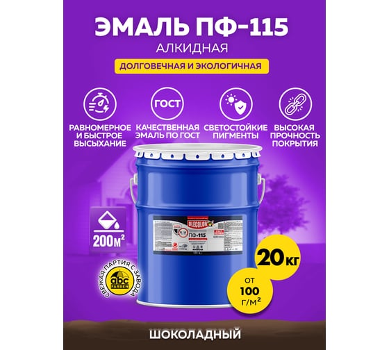Эмаль OLECOLOR ПФ-115 шоколадный, 20 кг 4300001173