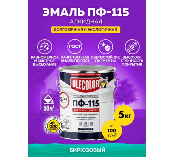 Эмаль OLECOLOR ПФ-115 бирюзовый, 5 кг 4300002443