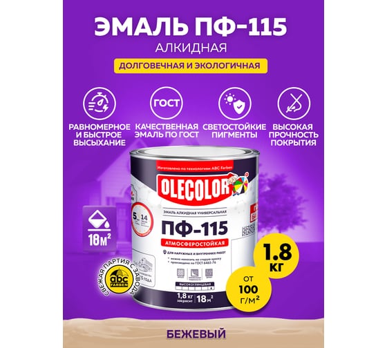 Эмаль OLECOLOR ПФ-115 бежевый, 1.8 кг 4300000152