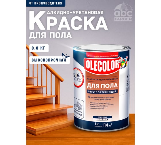 Эмаль для пола OLECOLOR алкидно-уретановая, быстросохнущая (6 часов), золотистый 4300007479