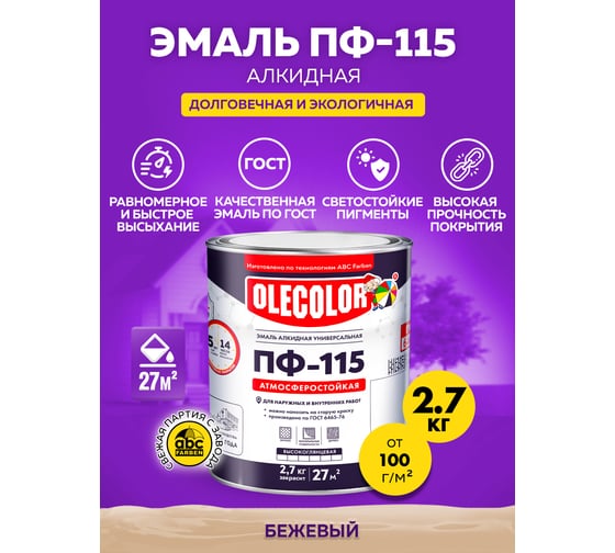 Эмаль OLECOLOR ПФ-115 бежевый, 2.7 кг 4300000153