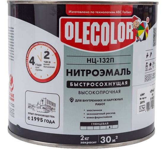 Эмаль OLECOLOR НЦ-132П черный, 1.7 кг 4100000073