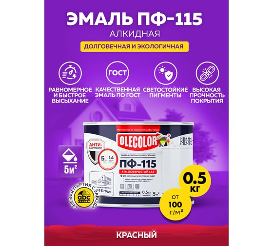 Эмаль OLECOLOR ПФ-115 красный, 0.5 кг 4300000199