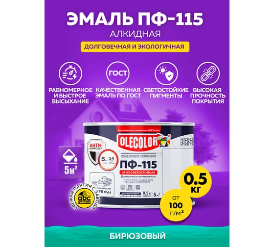 Эмаль OLECOLOR ПФ-115 бирюзовый, 0.5 кг 4300000164