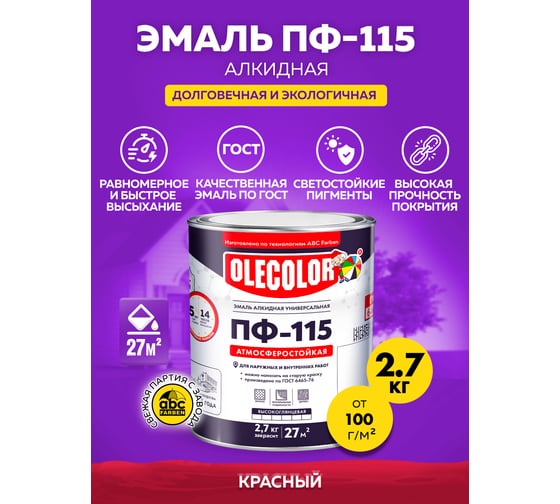 Эмаль OLECOLOR ПФ-115 красный, 2.7 кг 4300000202