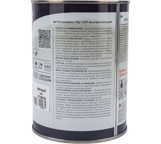 Эмаль OLECOLOR НЦ-132П черный, 0.7 кг 4100000072