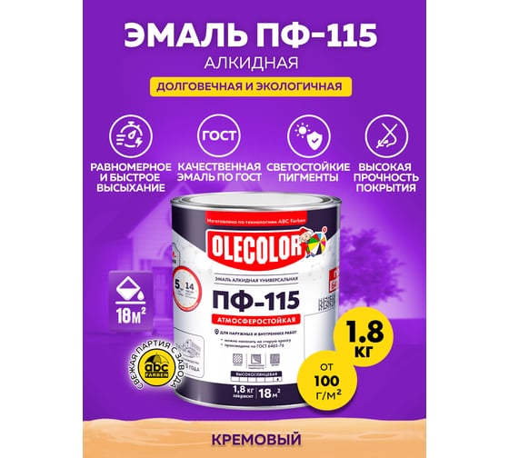 Эмаль OLECOLOR ПФ-115 кремовый, 1.8 кг 4300000208