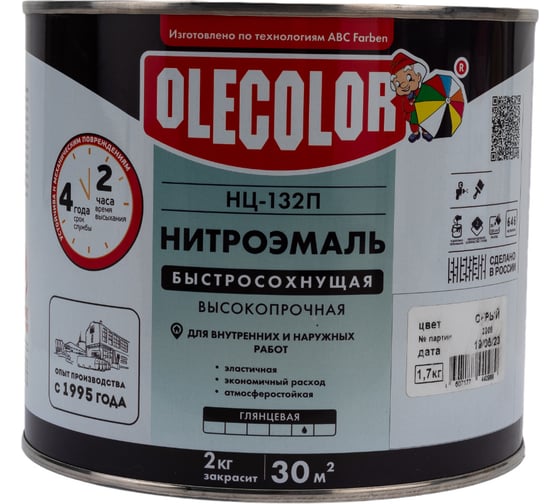 Эмаль OLECOLOR НЦ-132П серый, 1.7 кг 4100000065