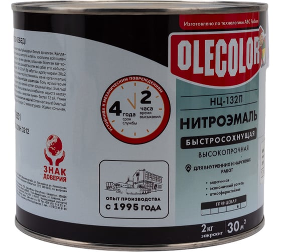 Эмаль OLECOLOR НЦ-132П серый, 1.7 кг 4100000065