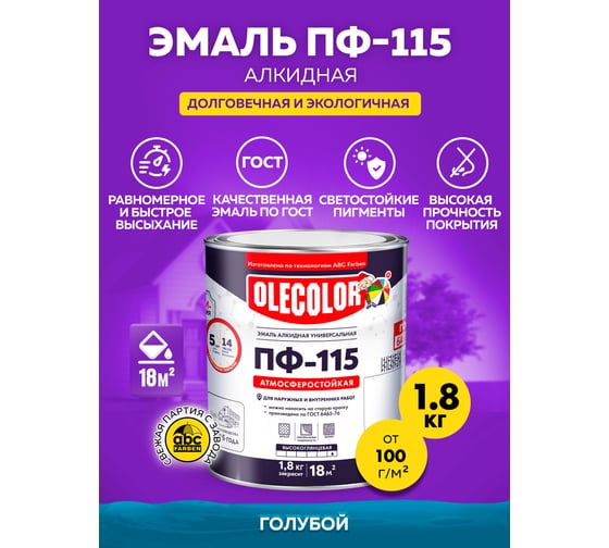 Эмаль OLECOLOR ПФ-115 голубой, 1.8 кг 4300000180
