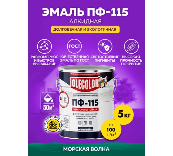 Эмаль OLECOLOR ПФ-115 морская волна, 5 кг 4300002451