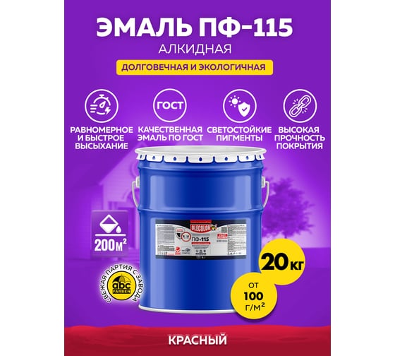 Эмаль OLECOLOR ПФ-115 красный, 20 кг 4300000203
