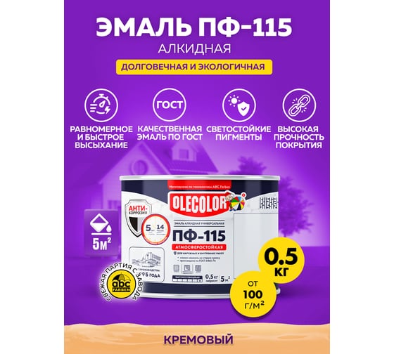 Эмаль OLECOLOR ПФ-115 кремовый, 0.5 кг 4300000206