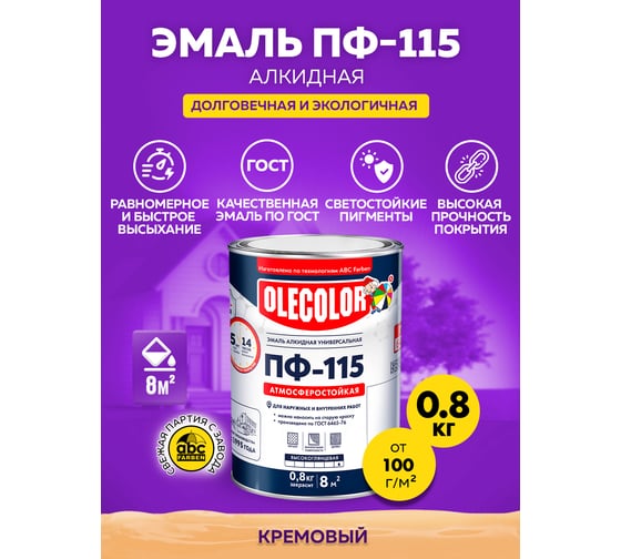 Эмаль OLECOLOR ПФ-115 кремовый, 0.8 кг 4300000207