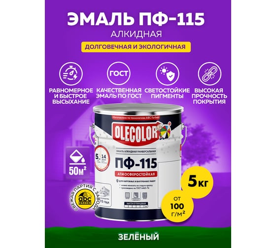 Эмаль OLECOLOR ПФ-115 зеленый, 5 кг 4300002448