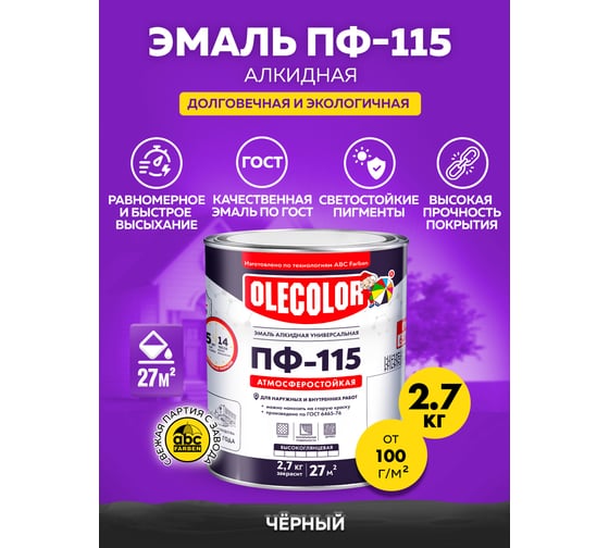 Эмаль OLECOLOR ПФ-115 черный, 2.7 кг 4300000246