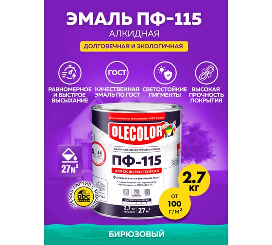 Эмаль OLECOLOR ПФ-115 бирюзовый, 2.7 кг 4300000167