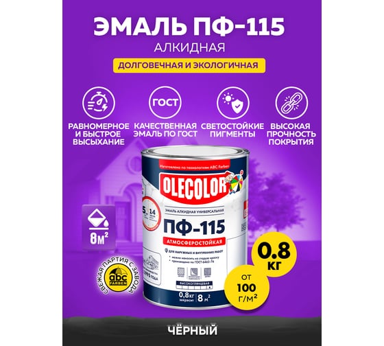 Эмаль OLECOLOR ПФ-115 черный, 0.8 кг 4300000244