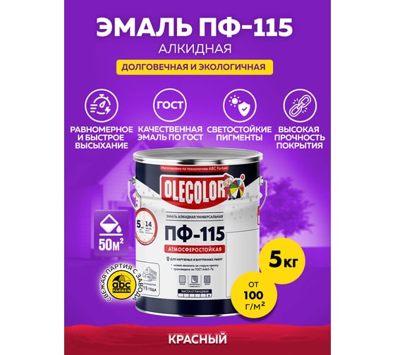 Эмаль OLECOLOR ПФ-115 красный, 5 кг 4300002449
