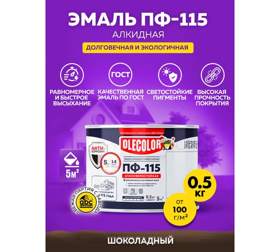 Эмаль OLECOLOR ПФ-115 шоколадный, 0.5 кг 4300001044