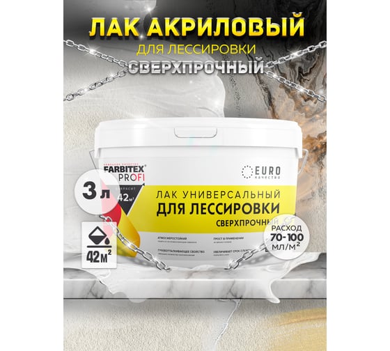 Универсальный лак для лессировки FARBITEX (сверхпрочный; 3 л) 4300008119